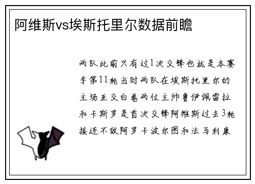 阿维斯vs埃斯托里尔数据前瞻