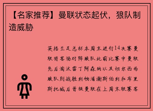 【名家推荐】曼联状态起伏，狼队制造威胁